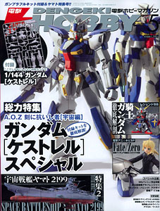 【中古】(本体A-/箱B)電撃ホビーマガジン 2012年05月号（雑誌）[アスキー・メディアワークス]《発売済・在庫品》