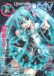 Quarterly pixiv vol.08 【ねんどろいどぷち 初音ミク Cheerful ver. 付録】