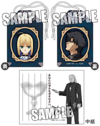 TVアニメーション Fate/Zero お守り セイバー陣営（切嗣