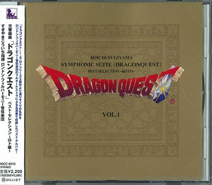 CD 交響組曲「ドラゴンクエスト」ベストセレクション -ロト編-[キングレコード]《在庫切れ》