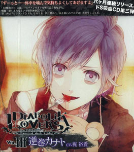Cd Diabolik Lovers ディアボリックラヴァーズ ドs吸血cd Vol 3 逆巻カナト Cv 梶裕貴 Rejet 在庫切れ Cd Diabolik Lovers ディアボリックラヴァーズ ドs吸血cd Vol 3 逆巻カナト Cv 梶裕貴 Rejet 在庫切れ