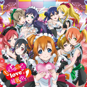 CD 『ラブライブ！』 μ's 4thシングル「もぎゅっと”LOVE”で接近中