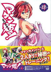 DVD マケン姫っ! 第4巻 限定版 DVD マケン姫っ! 第4巻 限定版
