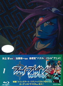 ファイ ブレイン 神のパズル Vol 1 初回限定生産版 Blu Ray Disc Nhkエンタープライズ 在庫切れ