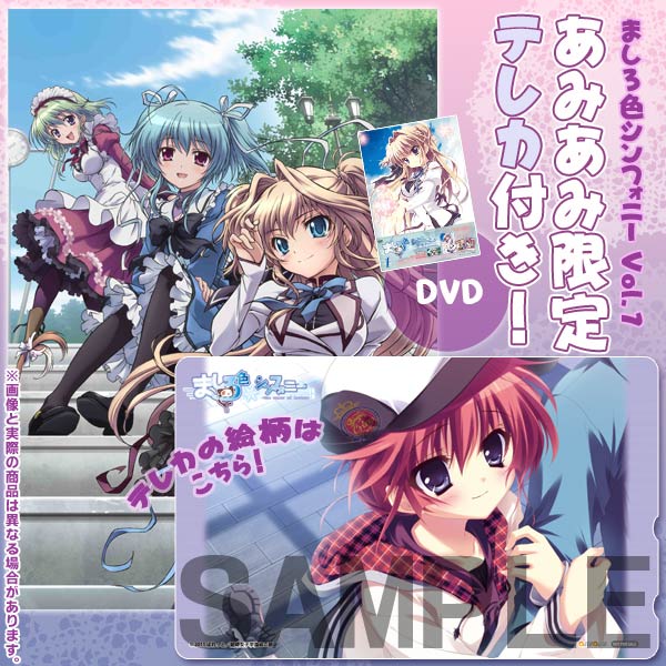 あみあみ限定特典】DVD ましろ色シンフォニー Vol.1 (テレカ 付