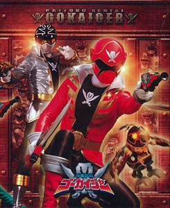 BD スーパー戦隊シリーズ 海賊戦隊ゴーカイジャー VOL.8 (Blu-ray Disc 