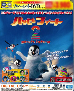 BD＋DVD ハッピーフィート2 踊るペンギンレスキュー隊