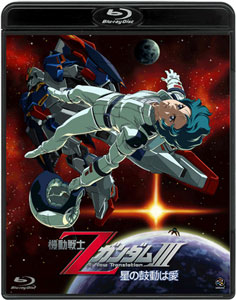 BD 劇場版 機動戦士ZガンダムIII -星の鼓動は愛- (Blu-ray Disc)