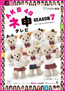DVD AKB48 ネ申テレビ シーズン７【3枚組BOX】[東北新社]《在庫切れ》