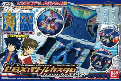 ダンボール戦機 LBXバトルカスタム カスタムケースセット[バンダイ
