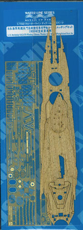 1/700 ウォーターライン エッチングパーツ 日本海軍戦艦長門屈曲煙突