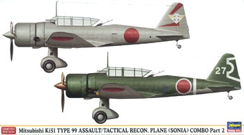Amazon | ハセガワ 1/72 三菱 キ51九九式襲撃機 /軍偵察機コンボ