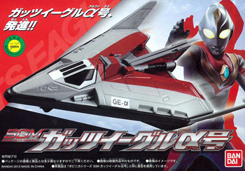 ダイキャスト製 SGMガッツイーグルα号 『ウルトラマンダイナ』より[バンダイ]《在庫切れ》