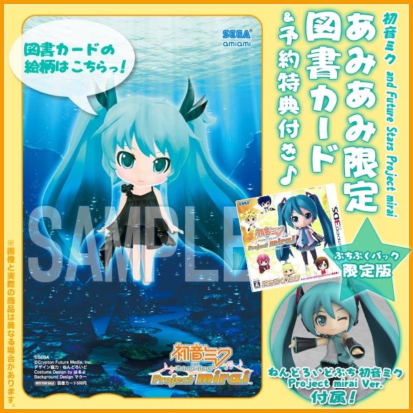 あみあみ限定 図書カード・予約特典付き】 3DS 初音ミク and