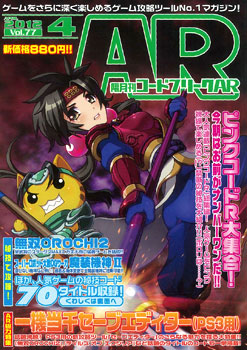 隔月刊コードフリークAR 2012年04月号(Vol.77）（書籍）[サイバー