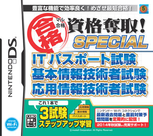 NDS マル合格資格奪取！ SPECIAL ITパスポート試験・基本情報技術者試験・応用情報技術者試験(2012年版)[メディアファイブ]《在庫切れ》