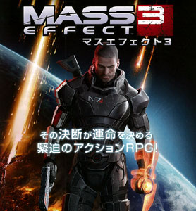 Amazon | マスエフェクト 3 - PS3 | プレイステーション3