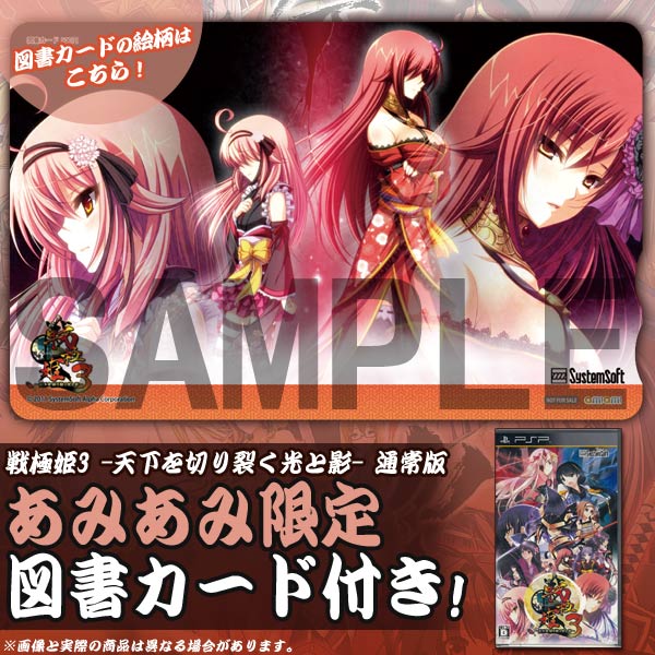 あみあみ限定特典】PSP 戦極姫3 -天下を切り裂く光と影- 通常版（図書 