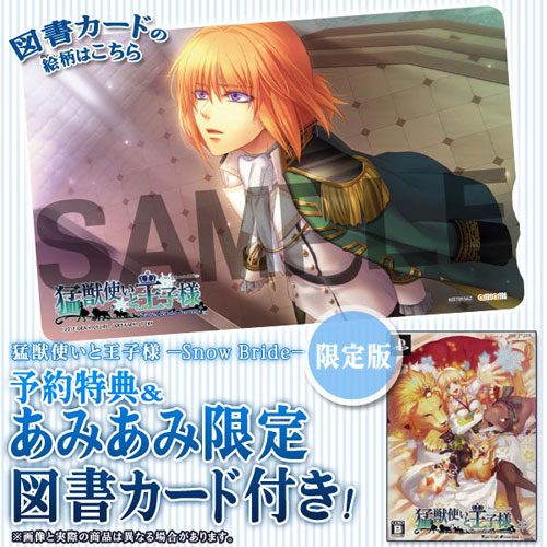 猛獣使いと王子様　ゲーム　原作　PSP 限定版 あみあみ限定特典】PSP 限定版 猛獣使いと王子様 -Snow Bride