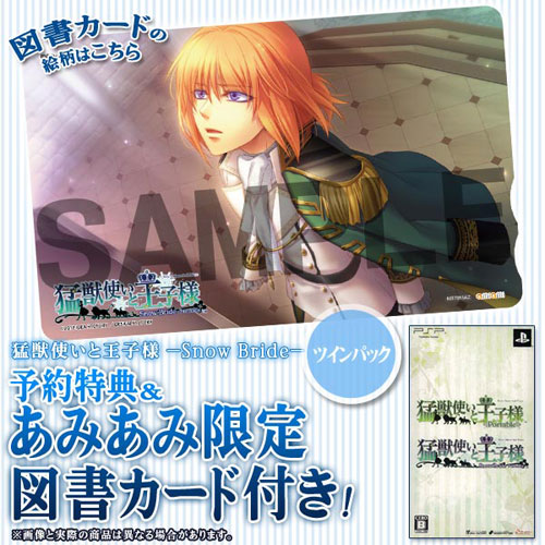 【あみあみ限定特典】PSP ツインパック 猛獣使いと王子様 ポータブル（図書カード 付）[アイディアファクトリー]《在庫切れ》