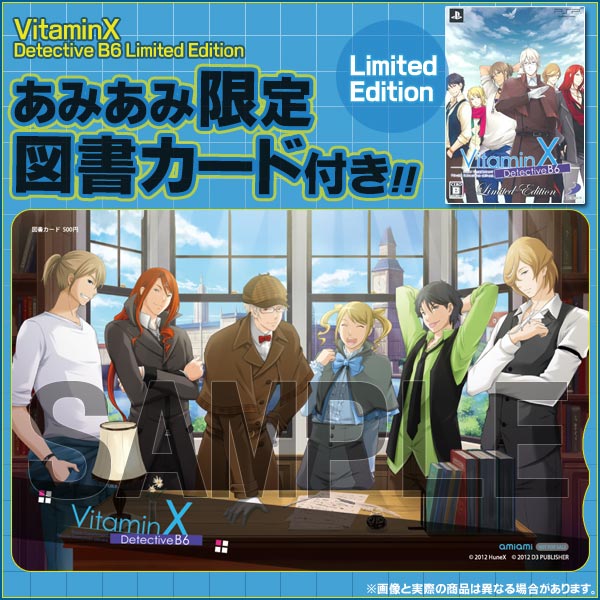 あみあみ限定特典】PSP VitaminX(ビタミンX) Detective B6