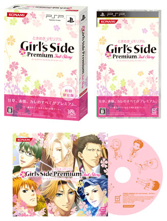 PSP ときめきメモリアル Girl's Side Premium -3rd Story- 初回限定版 