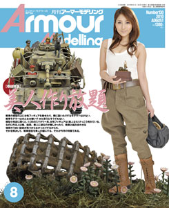 月刊アーマーモデリング　ミリタリーモデラーの専門誌　雑誌　戦車　まとめ売り アーマーモデリング 2023年11月号 (発売日2023年10月13日