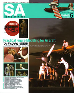 スケールアヴィエーション 09・5月 Vol.67(雑誌)[大日本絵画]《在庫切れ》