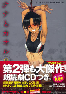 ナナとカオル (8)巻 ドラマCDつき初回限定版（書籍）[白泉社]《在庫