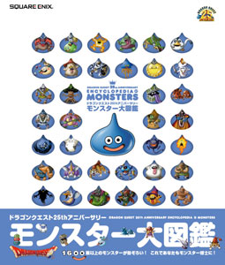 ドラゴンクエスト25thアニバーサリー モンスター大図鑑（書籍）[スクウェア・エニックス]《在庫切れ》