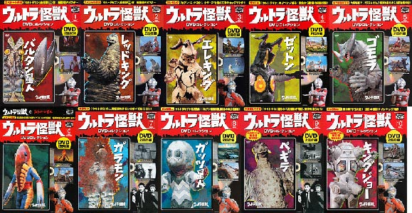 ウルトラ怪獣dvdコレクションi 1 10 10冊セット 再販 講談社 在庫切れ