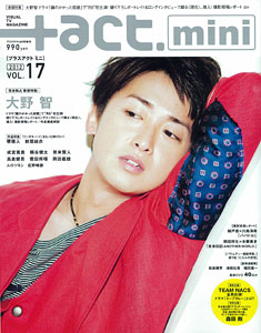 ＋act.mini（プラスアクトミニ） vol.17 表紙・巻頭特集：大野智