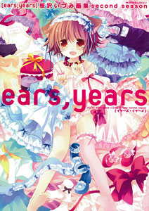 MOEOHセレクション ears，years 桜沢いづみ画集 second season（書籍）[アスキー・メディアワークス]《在庫切れ》