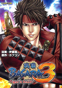 戦国BASARA3 Tiger’s Blood（書籍）[カプコン]《在庫切れ》