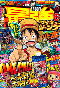 ワンピーベリーマッチアイシー 最強ジャンプ 2012年6月号付録　未開封 最強ジャンプ 2012年06月号 ワンピース特製ペットボトルホルダー付録