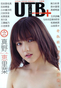 UTB＋（アップトゥボーイプラス）VOL.8（雑誌）[ワニブックス]《在庫切れ》
