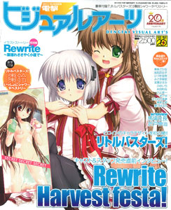 電撃ビジュアルアーツ2012 SUMMER リトルバスターズ！棗鈴いっしょに  