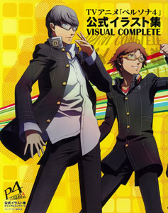 TVアニメ「ペルソナ4」公式イラスト集 ビジュアルコンプリート