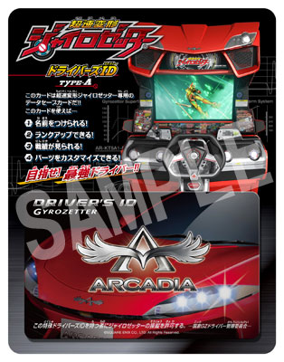 超速変形ジャイロゼッター ドライバーズID TYPE-A[スクウェア・エニックス]《在庫切れ》