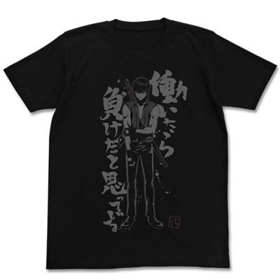Amazon.co.jp: コスパ 銀魂 トッシー 働いたら負け Tシャツ