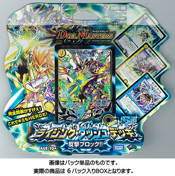 デュエル・マスターズTCG ライジング・ダッシュ・デッキ 反撃ブロック