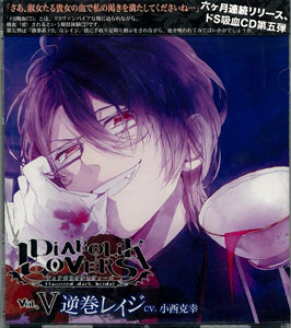 CD DIABOLIK LOVERS(ディアボリックラヴァーズ) ドS吸血CD Vol.5
