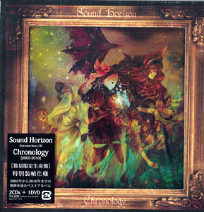 CD Sound Horizon(サウンドホライズン) / Chronology［2005-2010