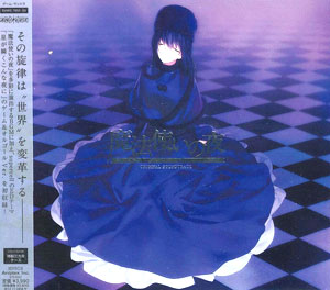 CD 魔法使いの夜 オリジナルサウンドトラック[ソニー・ミュージック