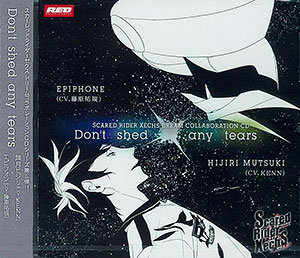 CD SRXドリームコラボレーションCD vol.5 Don't shed any tears