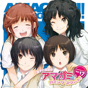 【音泉】【初回生産特典・SS特典付】ラジオCD 良子と佳奈のアマガミ カミングスウィート！ Vol.17[タブリエ・コミュニケーションズ]《在庫切れ》
