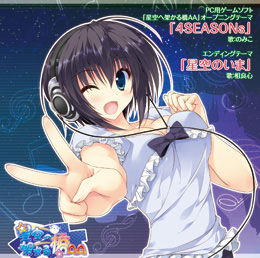 CD 星空へ架かる橋AA マキシシングルCD「4SEASONs/星空のいま」[feng