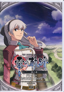 アニメ系CD　ドラマCD 零の軌跡 第二章 ～金の太陽、銀の月～/零の軌跡 第三章 ～クロスベル創立記念祭～ 2枚組みキャラアニ限定盤 CD ドラマCD 零の軌跡 第二章 -金の太陽、銀の月-[キャラアニ