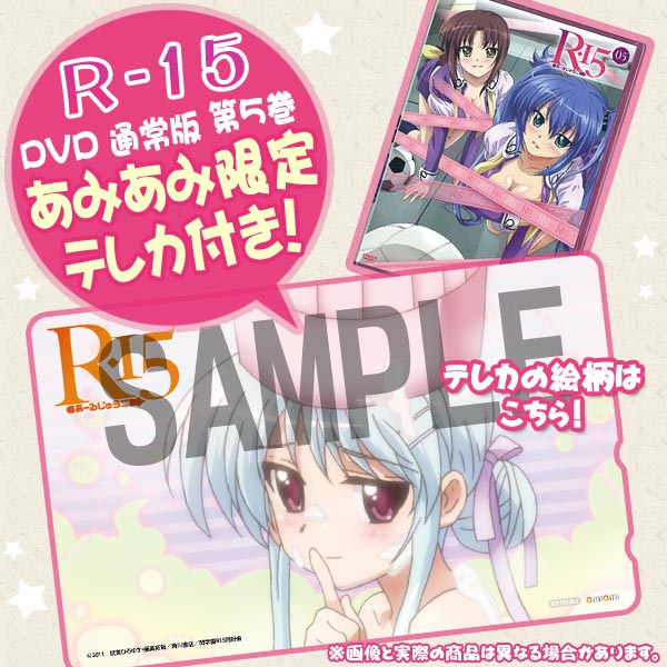豊富な特価アニメ R-15 Blu-ray・DVD 第3巻 あみあみ 特典 テレカ 紅牡丹 その他