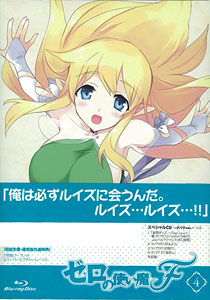 ゼロの使い魔f Vol 4 Blu Ray Disc ティー オーエンタテインメント 在庫切れ